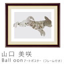 【楽天スーパーSALE★ポイント10倍】 アートポスター フレーム付き ポスター フレーム ポスターフレーム インテリア 送料無料 おしゃれ