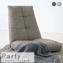 【お買い物マラソン★ポイント5倍】 ハイバックレッグレスチェア 1人掛けソファ リクライニング フロア ローソファ 一人暮らし 1人掛け 1p 1人用 ソファー...