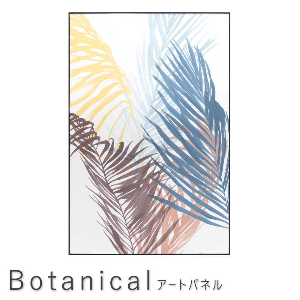 【要確認】（メール便対象●ポイント）と記載の商品はメール便対象です。こちら上記の記載が無い商品はメール便での発送は不可となります。※商品名記載のポイント数が合計10ポイント以内はメール便発送となります。参照：メール便についてコレクション　アンココン uncoconこちらの商品は代引き決済不可となります。品番：m12531在庫のある場合は、2〜4営業日で発送いたします。（「発送」であり「お届け」ではございませんのでご注意ください）こちらの商品の配送料は無料となります。（北海道・沖縄・離島への配送は、送料別途お見積りとなります）※購入前に事前確認も可能となりますので、お電話（075-366-3835）またはメールにて、お気軽にお問合せくださいませ。■ おすすめポイントBotanical（ボタニカル） アートパネル シリーズこちらの商品は届いてからすぐにディスプレイできるアートパネルとなります。お部屋に瑞々しい印象を与えてくれる、シルエットが際立つ構図とカラフルなカラーを基調とした、リビングやベットルーム、こだわりの書斎等に合うアートパネルです。お部屋のコンセプトをさりげなく演出するアクセントとして。センス良くお部屋を彩ってくれます。明るい表情がお部屋に欲しい方には、是非おすすめです。サイズ本体サイズ：　幅 60cm × 奥行 90cm × 高さ 4cm商品重量： 2.5kg素材ポリスチレン 、繊維板、ポリ塩化ビニル生産国ご注意事項完成品※商品の色味に関してましては、できる限り実物に近くなる様に努めておりますが、ご利用のモニターやデバイスの発色によりまして、実物と異なって見える場合がございます。