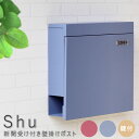 【お買い物マラソン★ポイント5倍】 新聞受け付き壁掛けポスト ポスト 郵便受け 新聞受け 鍵付き スチール 郵便ポスト 玄関エクステリア ラベンダーブルー ワイ...