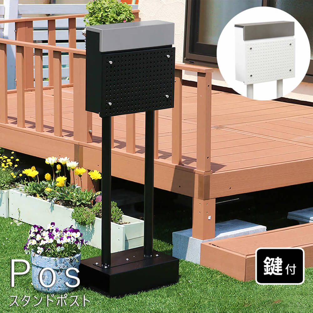 【お買い物マラソン★ポイント5倍】 スタンドポスト ポスト スタンド 郵便ポスト スタンドタイプポスト スタンド ポストスタンド 置き型郵便ポスト ポールセットポスト 置き型 ポスト スタンドのみポスト 鍵付き スチール ナチュラル シンプル 北欧 レト