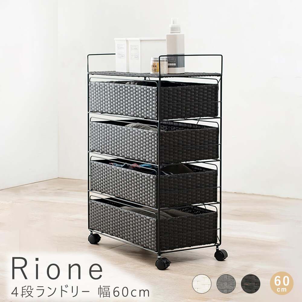 4段ランドリー 幅60cm ランドリー 収納 キャスター 引き出し チェスト ラタン調 水回り おしゃれ 隙間..