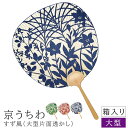 京うちわ　すず風　（片面透かし）　大型　京うちわ　京団扇　京都　うちわ　団扇　職人　和紙　和風　和柄　和モダン　箱入り　おしゃれ