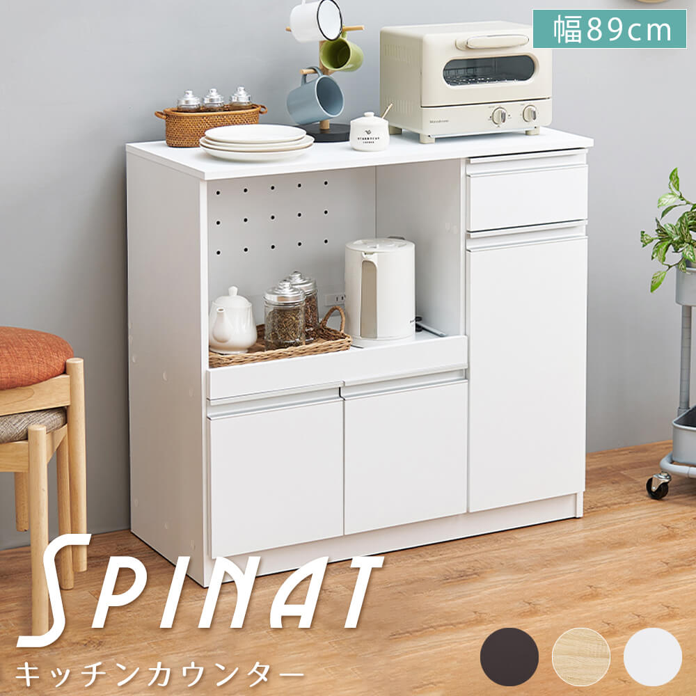 キッチンカウンター ロータイプ 幅89cm 奥行40cm 高さ82cm コンセント付き カウンター キャビネット キッチン収納 スライド棚 炊飯器ラック レンジ台 トースターラック 収納 食器棚