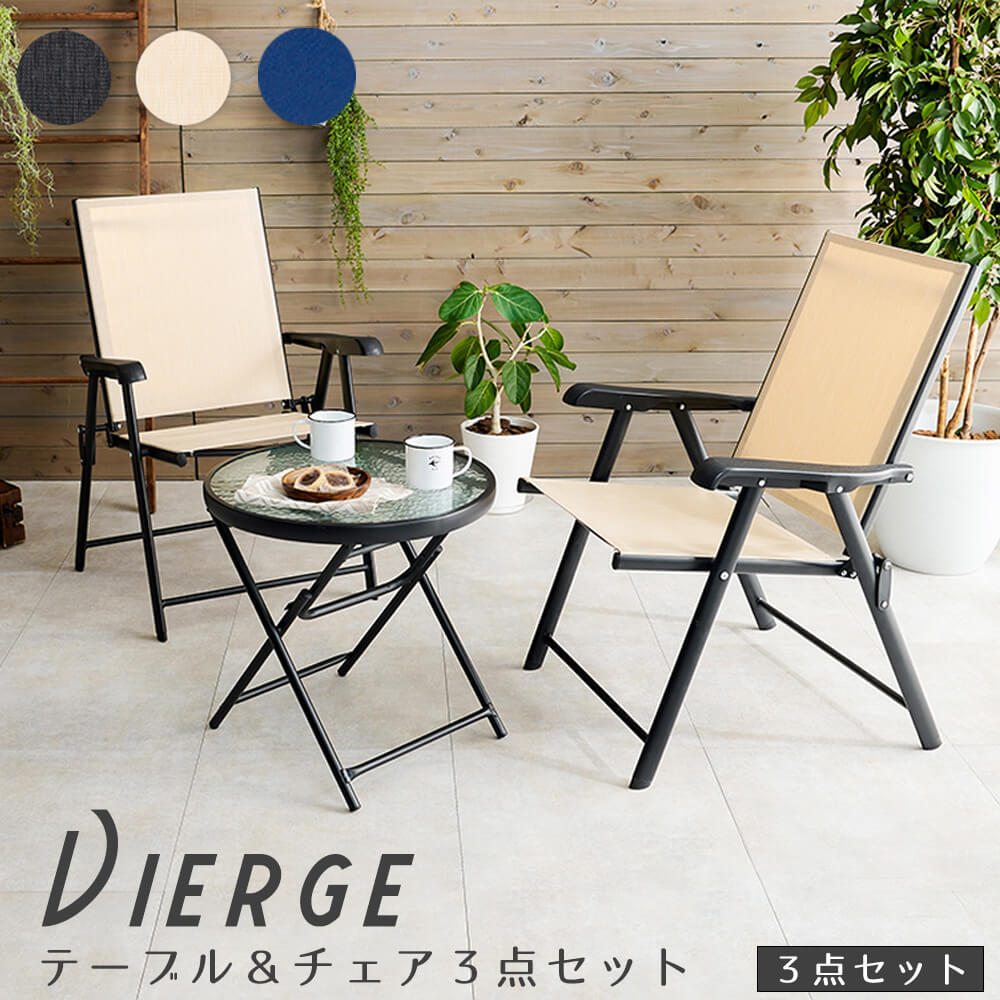 【お買い物マラソン★ポイント5倍】 テーブル＆チェア3点セット ガーデンセット ガーデンファニチャー エクステリア デザインガラス アウトドア 強化ガラス ガーデンテーブル ガーデンチェア 折りたたみ 3点セット 庭 カフェ cafe 机 つくえ テーブ