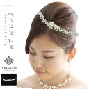 髪飾り ヘッドドレス ブライダル ウエディング 結婚式 花嫁 白無垢 色打掛 リーフ 小枝 アクセサリー シルバー 白 ホワイト