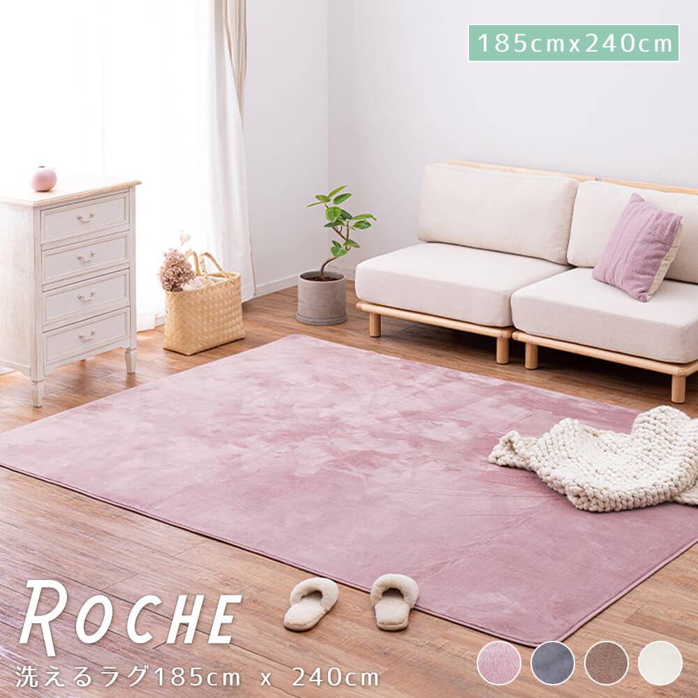 Rakuten - 洗えるラグマット 185cm 240cm ラグ かわいい ラグマット ウォッシャブルラグ 滑り止め付 オールシーズン 絨毯 ホットカーペットカバー マイクロファイバー 子供用ラグ 無地くすみ色 こたつ敷布団 ナチュラル シンプル 北欧