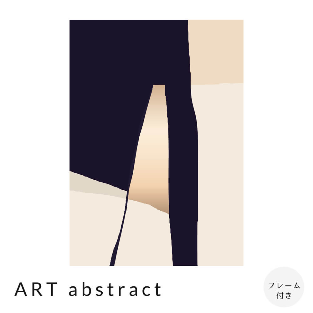 Rakuten - ART abstract アートポスター（フレーム付き） アートポスター ポスター フレーム ポスターフレーム フレーム付き インテリア 送料無料