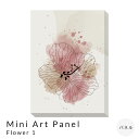 Mini　Art　Panel　Flower　1　アートパネル