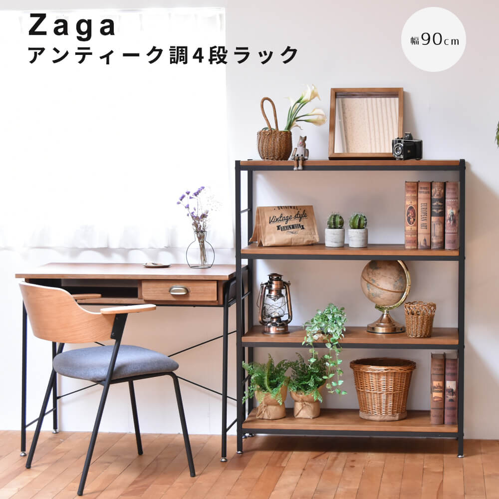 乐天商城 - アンティーク調4段ラック 幅90cmタイプ ZAGA 4段ラック 幅90 ラック ラック収納 収納ラック 収納 収納アイデア 収納術 収納棚 シェルフ オープンラック インテリア インテリアコーディネート インテリア家具 アンティーク