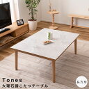 【お買い物マラソン★ポイント5倍】 大理石調こたつテーブル 長方形タイプ こたつ フラットヒーターこたつ テーブル センターテーブル 北欧 おしゃれ 韓国インテ...