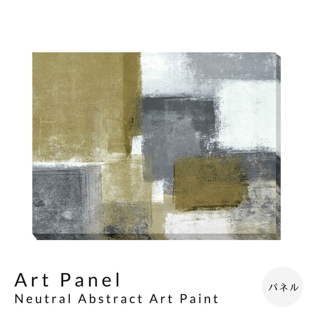 Rakuten - Art Panel Neutral Abstract Art Paint アートパネル パネル インテリア 送料無料