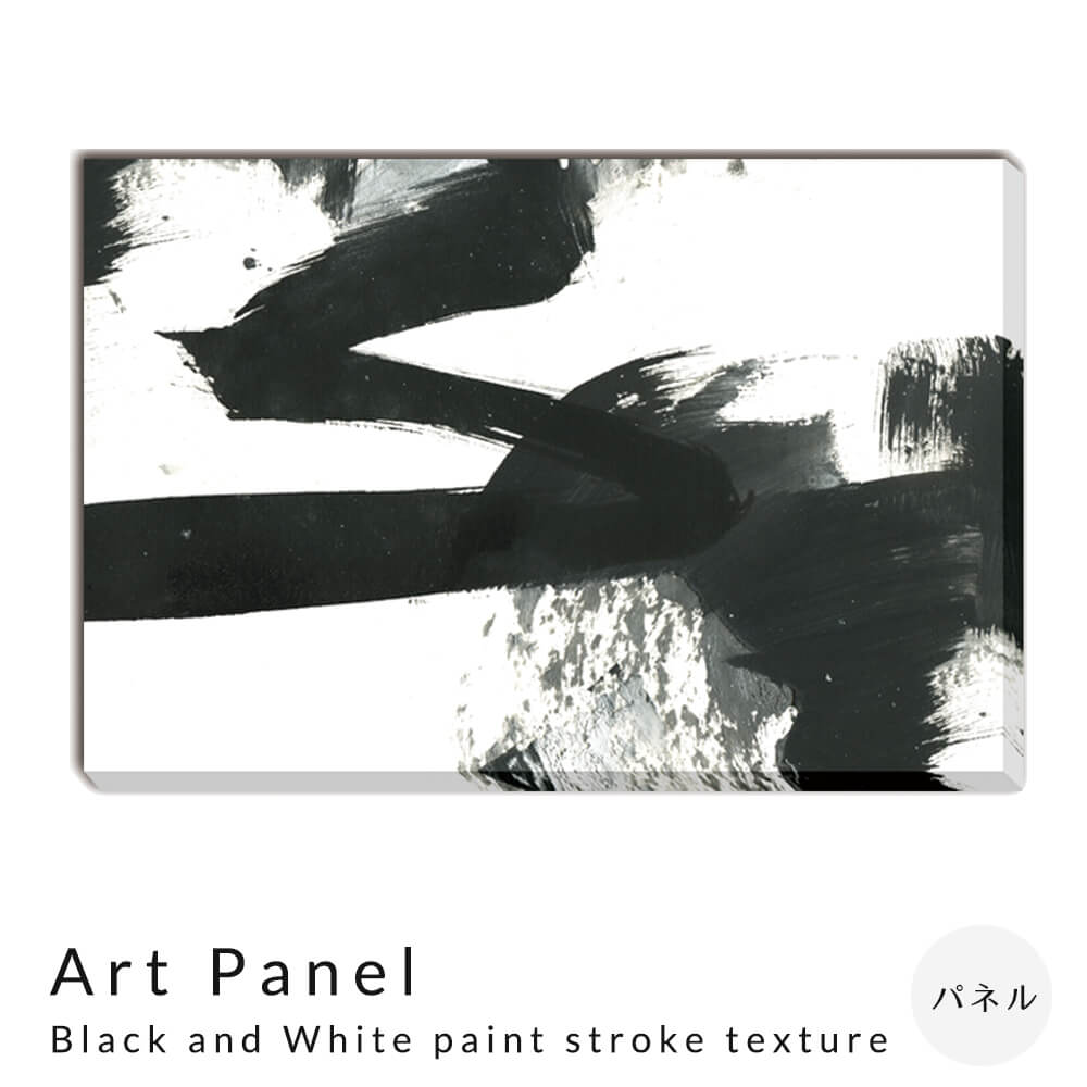 Art Panel Black and White paint stroke texture アートパネル