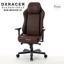 【最長5年保証】 DXRACER ディエックスレーサー プレミアムワークチェア NEW MASTER V2 オフィスチェア プレミアム ワークチェア MASTER MAS-238 マイクロファイバーレザー レザー マルーン 最長5年保証 デラックス