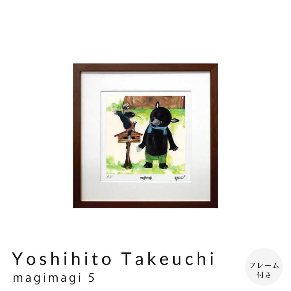 Yoshihito　Takeuchi　magimagi　5　アートポスター（フレーム付き）