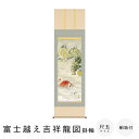 富士越え吉祥龍図 掛軸 尺五立 高精彩工芸画 手彩補色 掛け軸 掛軸 動物画 厄除け 干支 表装 軸装 桐箱収納 アート 絵画 作品 インテリア 和室 床の間 仏壇