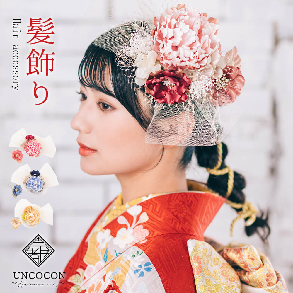 Rakuten - 髪飾り　成人式　チュール　かすみ草　振袖　前撮り　袴　花　赤　ブルー　ベージュ　Uピン　コーム　ウエディング　卒業式