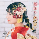 髪飾り かんざし 成人式 つまみ細工 かすみ草 振袖 前撮り 袴 花 赤 黒 ホワイト 大きい Uピン コーム ウエディング