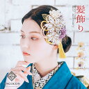 髪飾り かんざし 成人式 つまみ細工 水引 振袖 前撮り 袴 花 ホワイト グレー 大きい Uピン コーム ウエディング