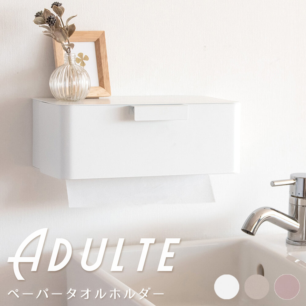 【お買い物マラソン★ポイント5倍】 ペーパータオルホルダー ペーパータオル ティッシュペーパーホルダー ホルダー ペーパーボックス 壁掛け 壁付け おしゃれ 壁 北欧 ペーパータオル ケース ペーパーケース ティッシュ ティッシュケース 白 ホワイト