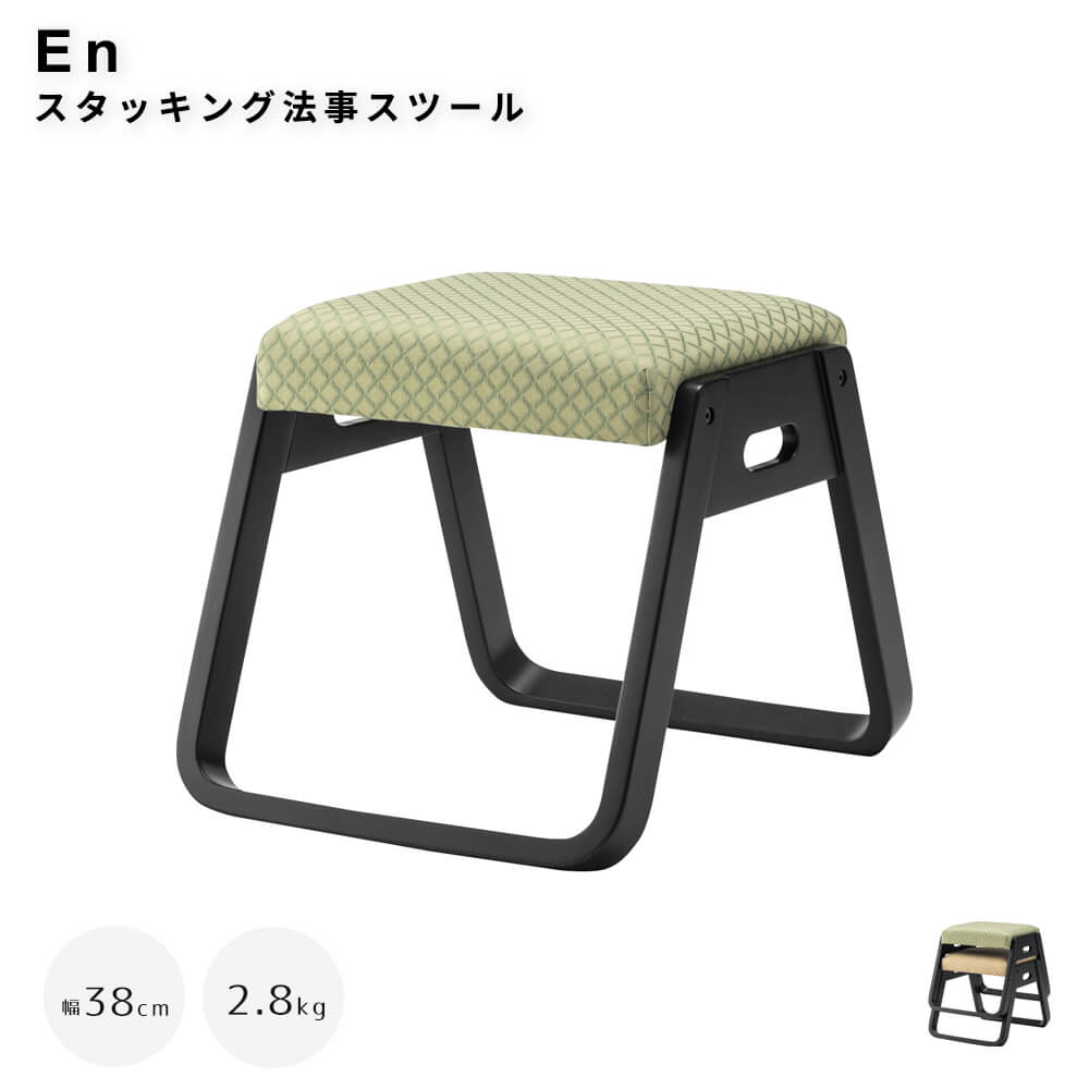 【お買い物マラソン★ポイント5倍】 スタッキング法事スツール お座敷 法事 スタッキング スツール 和室 一人掛けスツール 料亭 旅館 神社 お寺 宴会 座敷 法事 和室用椅子 畳用椅子 和風 椅子 法事椅子 座敷椅子 完成品 ナチュラル シンプル 北欧