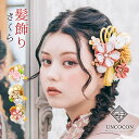 髪飾り 成人式 つまみ細工 振袖 前撮り 袴 花 赤 さくら Uピン パール かんざし ウエディング ブライダル 花嫁