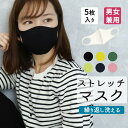 マスク 洗える 5枚セット レディース メンズ ユニセックス 男女兼用 抗菌 防臭 花粉 UVカット 吸湿速乾 送料無料 メール便10ポイント