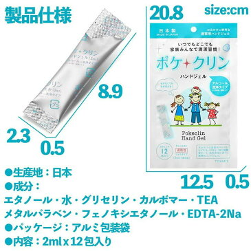 ハンドジェル 除菌ジェル 携帯用 ポケクリン 日本製 アルコール成分 ウイルス対策 ハンドジェル ジェル アルコール洗浄 送料無料 メール便5ポイント