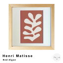 【楽天スーパーSALE★ポイント10倍】 Henri Matisse(アンリ マティス) Red Algae アートポスター(フレーム付き) アートポスター ポ...
