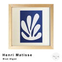 【楽天スーパーSALE★ポイント10倍】 Henri Matisse(アンリ マティス) Blue Algae アートポスター(フレーム付き) アートポスター ...