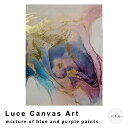 【楽天スーパーSALE★ポイント10倍】 Luce Canvas Art(ルーチェ キャンバスアート) mixture of blue and purple p...
