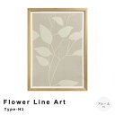 Flower Line Art Type-H1 アートポスター(フレーム付き) モダン ボタニカル 壁飾り 玄関 寝室 リビング 絵 ウォール コンテンポラリー 壁 お洒落 オシャレ ウォールアート 一人暮らし 模様替え 新築 引っ越し 祝い ギフト プ