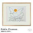 【楽天スーパーSALE★ポイント10倍】 Pablo Picasso(パブロ ピカソ) 武器のない世界へ アートポスター(フレーム付き) アートポスター フレー...