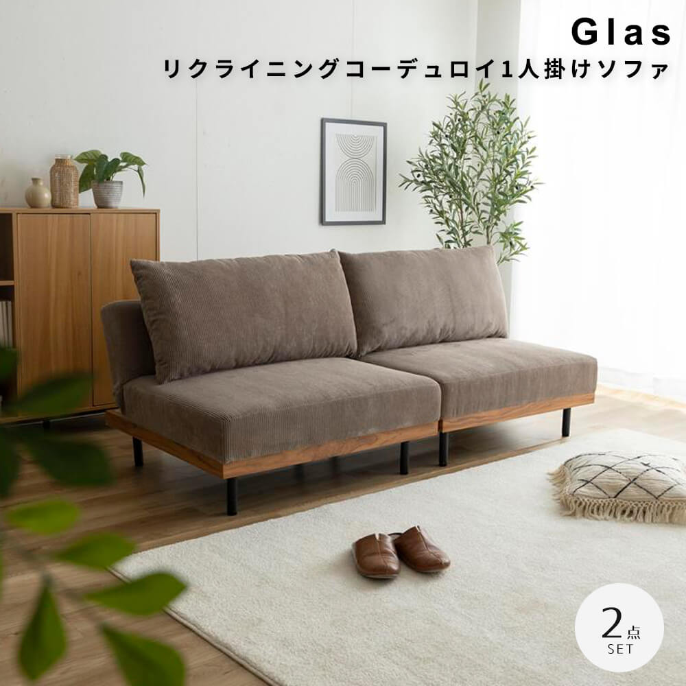 リクライニングコーデュロイ1人掛けソファ 2点セット リクライニング ロー ベッド フロア クッション ..