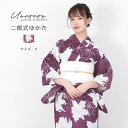 セパレート浴衣 浴衣セパレート 浴衣 二部式 女性浴衣 セパレート レディース浴衣 単品 浴衣単品 仕立て上がり レディース 女性用 簡単着付け 紫 ゆり 百合