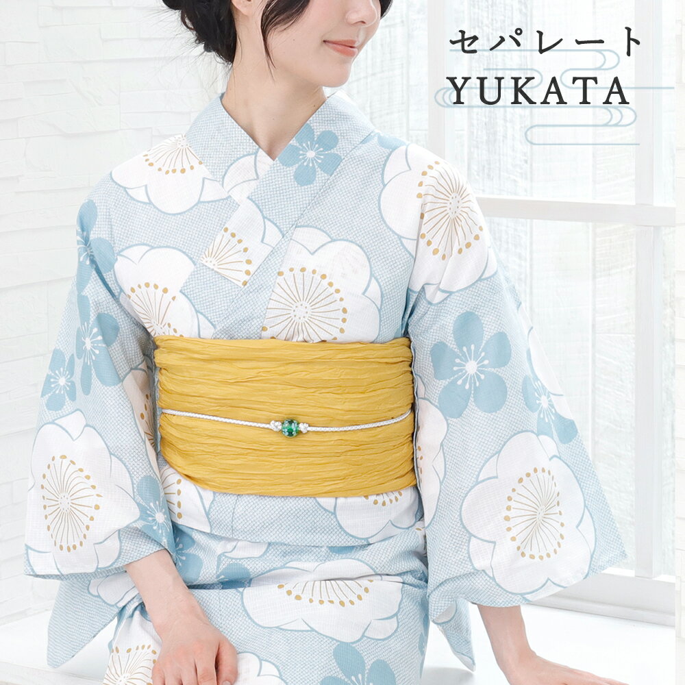 セパレート浴衣 浴衣セパレート 浴衣 二部式 女性浴衣 セパレート レディース浴衣 単品 浴衣単品 仕立て上がり レディース 女性用 簡単..