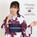 子供浴衣 単品 ジュニア ジュニア浴衣 子供 浴衣 女の子浴衣 140 150 160 レトロ お洒落 紫 百合 パープル