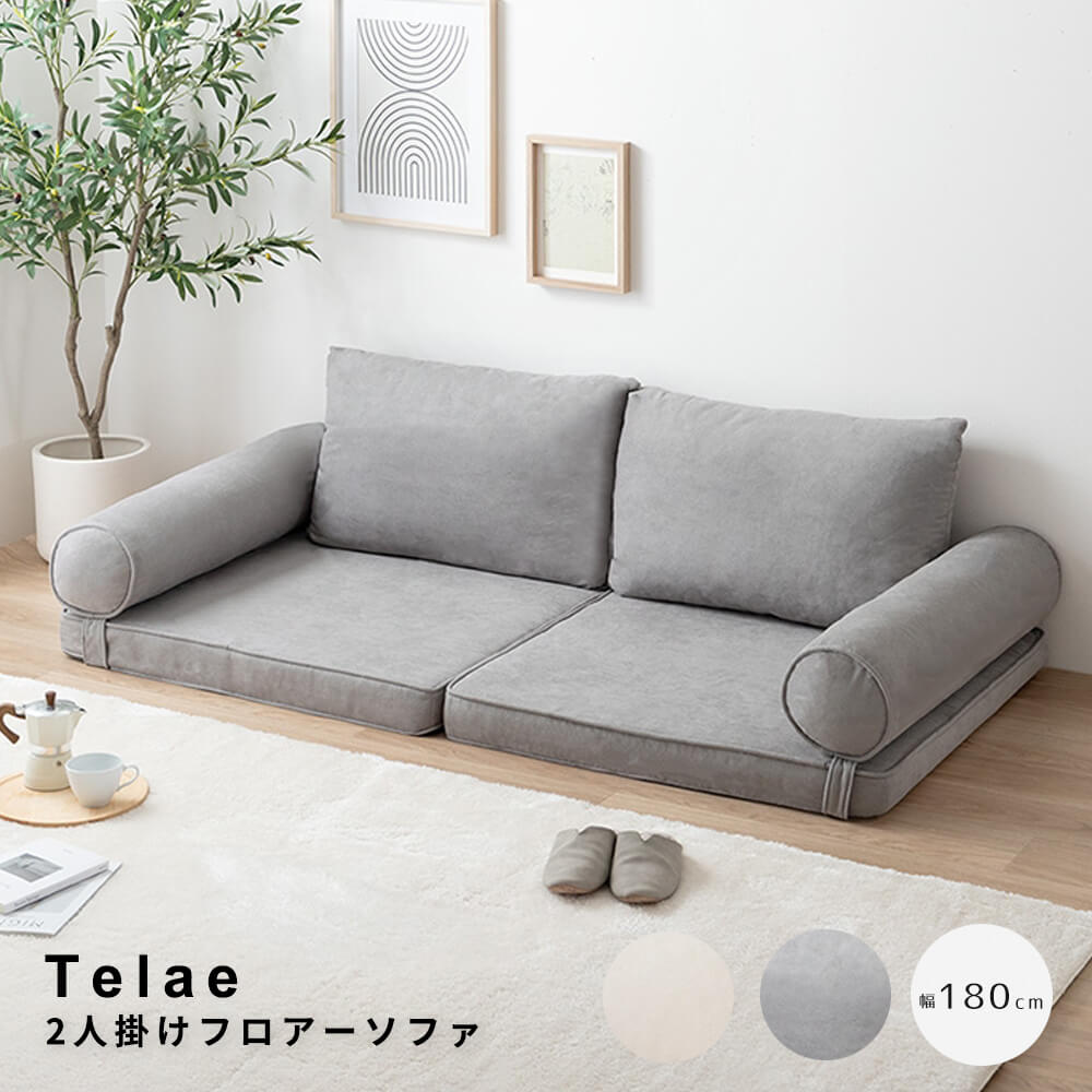 2人掛けフロアーソファフロアーソフ...