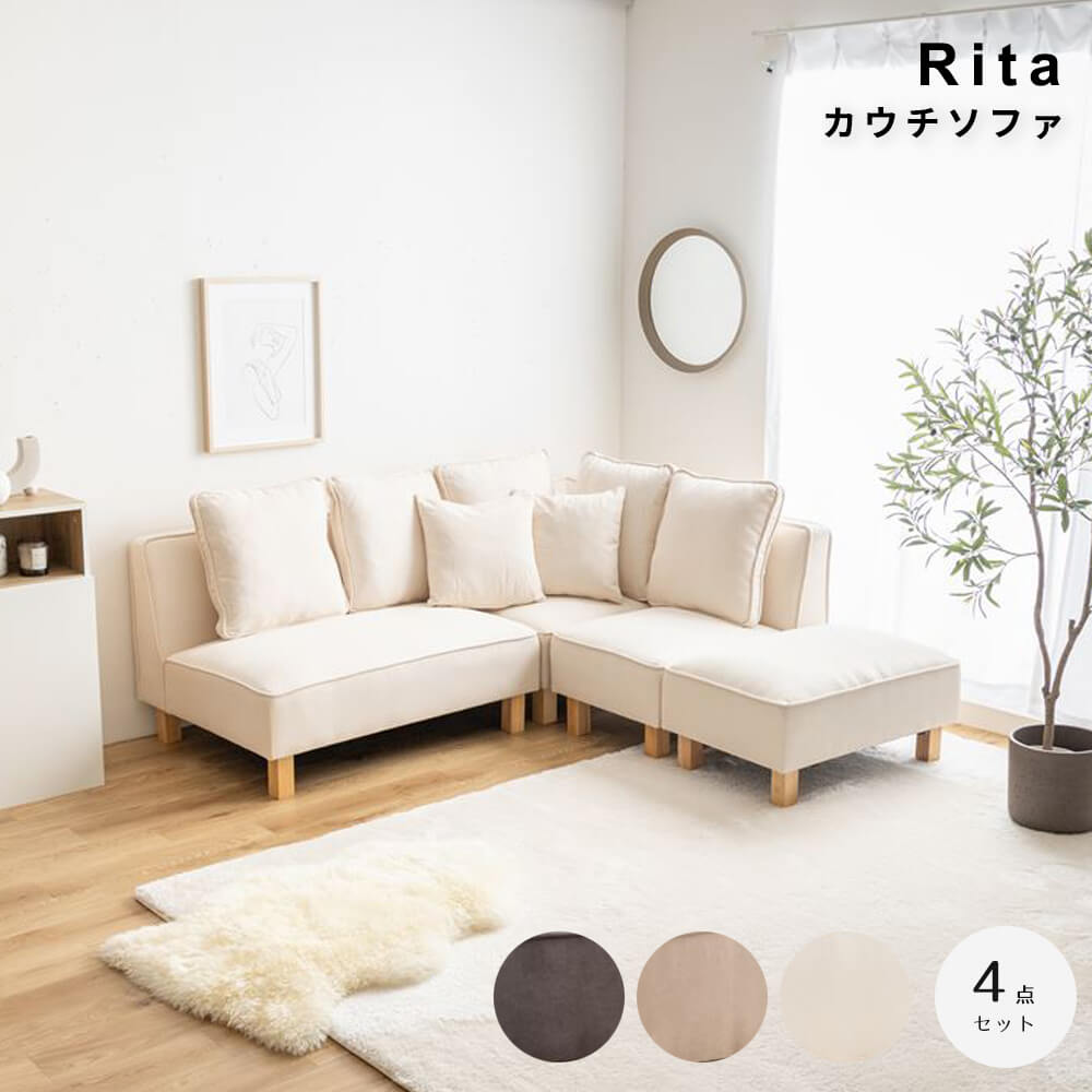 カウチソファ 4点セット ソファー フロア ロー ユニット セット ファブリック 2P 3P 4P 二人用 三人 四..