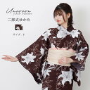 セパレート浴衣 浴衣セパレート 浴衣 二部式 女性浴衣 セパレート レディース浴衣 単品 浴衣単品 仕立て上がり レディース 簡単着付け 茶色 白百合 ゆり 花