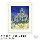 【お買い物マラソン★ポイント10倍】 Vincent Van Gogh(フィンセント・ファン・ゴッホ) オーヴェールの教会 アートポスター(フレーム付き) ポス...