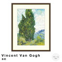 【お買い物マラソン★ポイント5倍】 Vincent Van Gogh(フィンセント・ファン・ゴッホ) 糸杉 アートポスター(フレーム付き) ポスター フレーム ...
