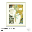 Gustav Klimt(グスタフ・クリムト) 水蛇 I アートポスター(フレーム付き) ポスター フレーム ポスターフレーム フレーム付き 送料無料 クリムト Klimt ナチュラル シンプル 北欧 レトロ 西海岸 ミッドセンチュリー
