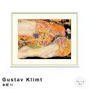 【お買い物マラソン★ポイント10倍】 Gustav Klimt(グスタフ・クリムト) 水蛇 II アートポスター(フレーム付き) ポスター フレーム ポスターフ...