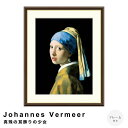 【楽天スーパーSALE★ポイント10倍】 Johannes Vermeer(ヨハネス・フェルメール) 真珠の耳飾りの少女 アートポスター(フレーム付き) ポスタ...