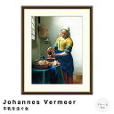 【楽天スーパーSALE★ポイント10倍】 Johannes Vermeer(ヨハネス・フェルメール) 牛乳を注ぐ女 アートポスター(フレーム付き) ポスター フ...