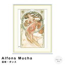 【お買い物マラソン★ポイント10倍】 Alfons Mucha(アルフォンス ミュシャ) 芸術・ダンス アートポスター(フレーム付き) ポスター フレーム ポス...