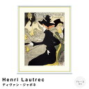 【お買い物マラソン★ポイント10倍】 Henri Lautrec(アンリ ロートレック) ディヴァン・ジャポネ アートポスター(フレーム付き) ポスター フレー...
