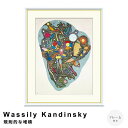 Wassily Kandinsky(ワシリー カンディンスキー) 規則的な堆積 アートポスター(フレーム付き) ポスター フレーム ポスターフレーム フレーム付き 送料無料 カンディンスキー Kandinsky ナチュラル シンプル 北欧
