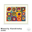 Wassily Kandinsky(ワシリー カンディンスキー) 色の研究 アートポスター(フレーム付き) ポスター フレーム ポスターフレーム フレーム付き 送料無料 カンディンスキー Kandinsky ナチュラル シンプル 北欧